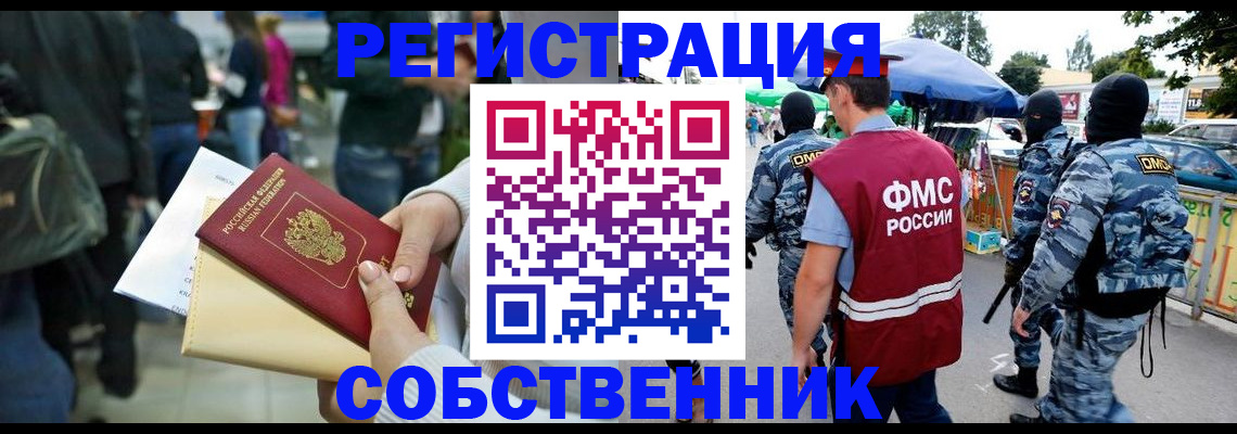 временная регистрация в Долинске