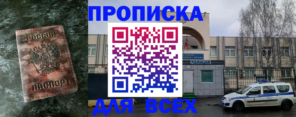 прописка в Долинске
