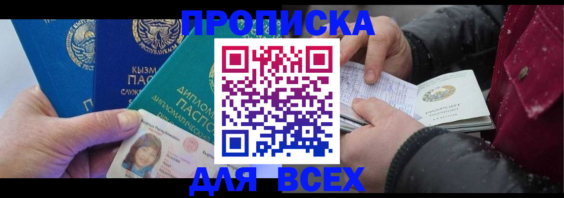 прописка от собственника в Долинске